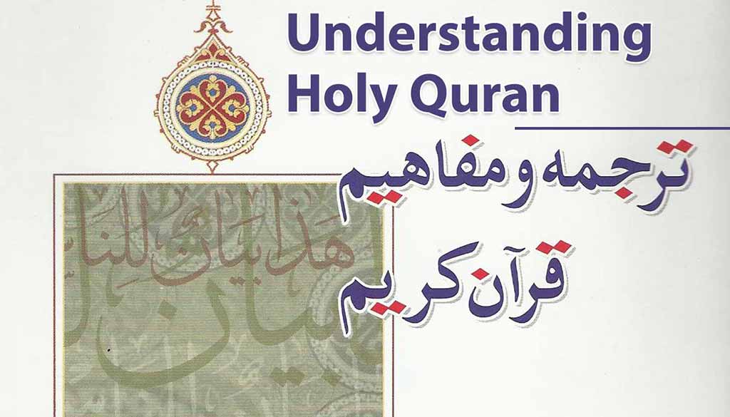Mafaheem-ul-Quran-Online