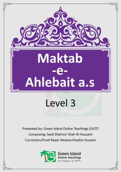 maktab-e-ahlebait-Level3