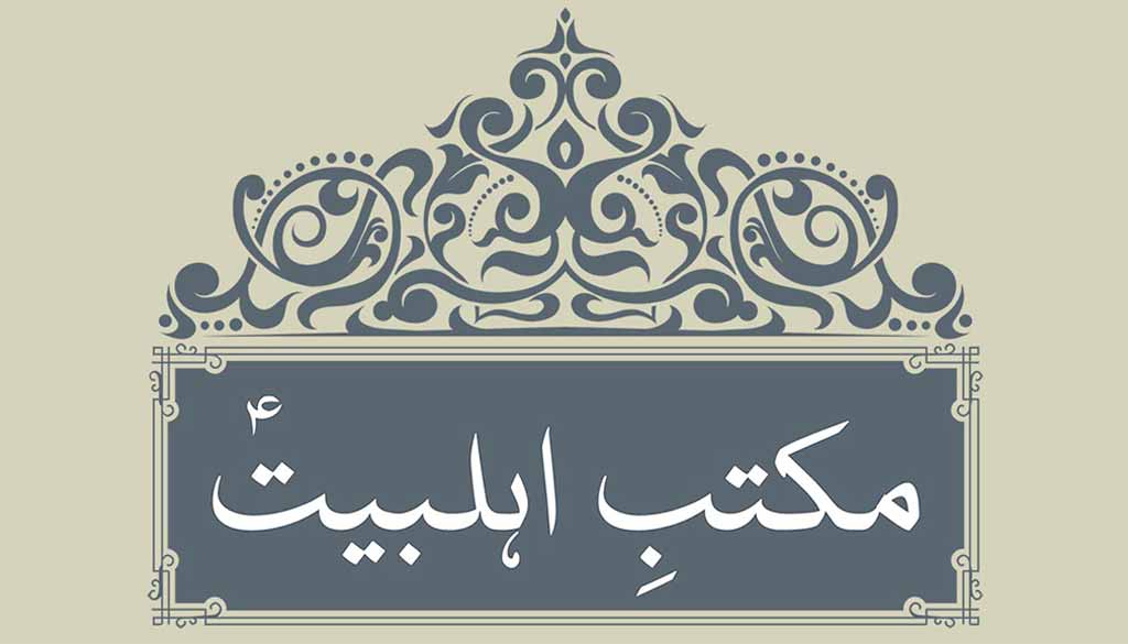 maktab-e-ahlebait-diniyat-online