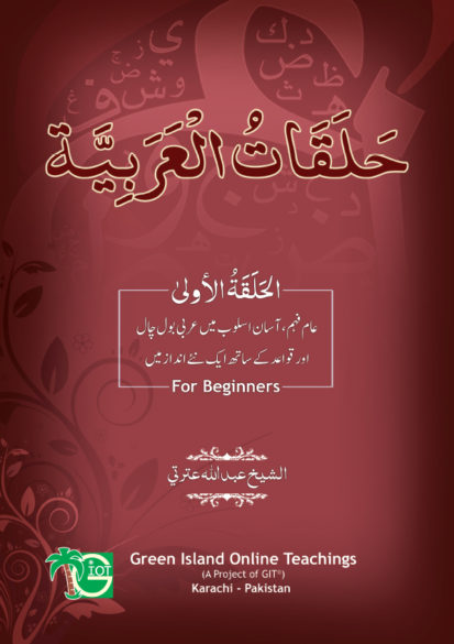Halaqaat-ul-Arabiyya-Learn-Arabic-PDF