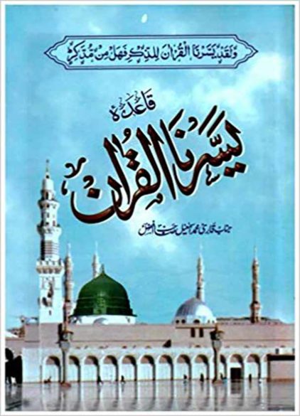 Yassarnal-Quran-Qaida