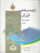 mafaheem_ul_quran-part1-title