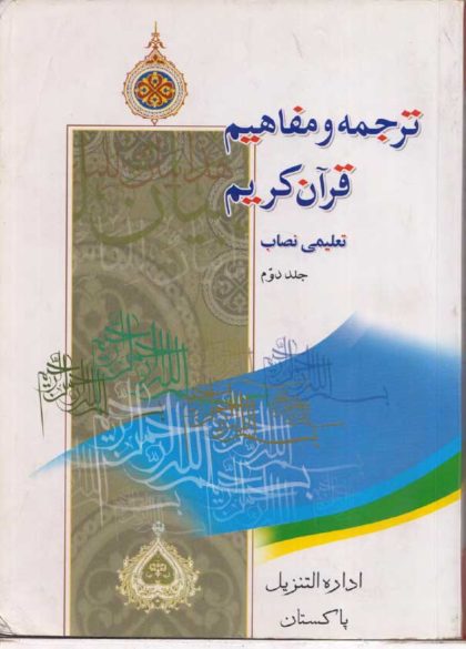 mafaheem_ul_quran-part2-title