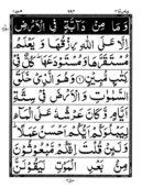Quran-Para12