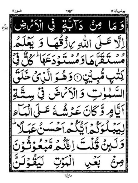 Quran-Para12