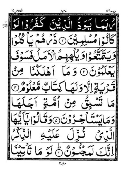 Quran-Para14