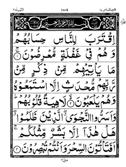 Quran-Para17