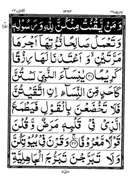 Quran-Para22
