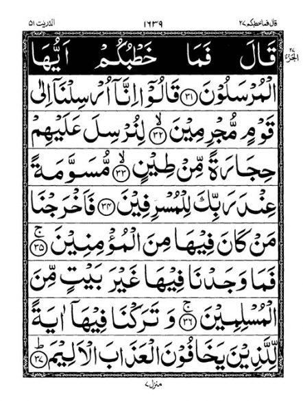 Quran-Para27
