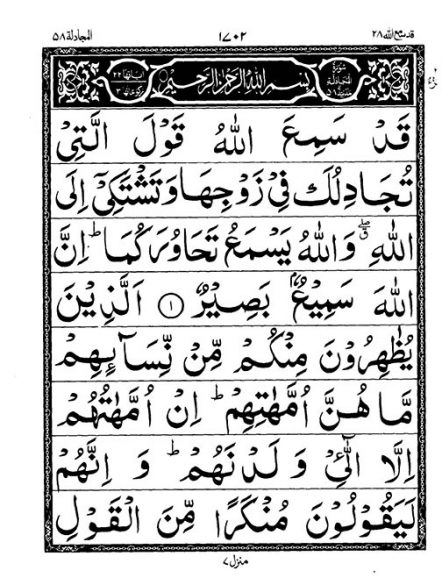 Quran-Para28