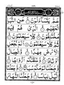 Quran-Para30