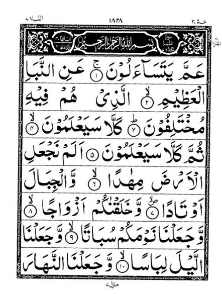 Quran-Para30