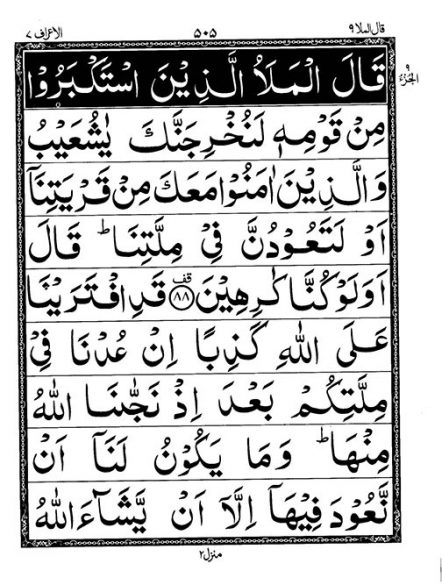 Quran-Para9