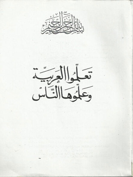 Book Cover: Ta'allamul Arabiyya